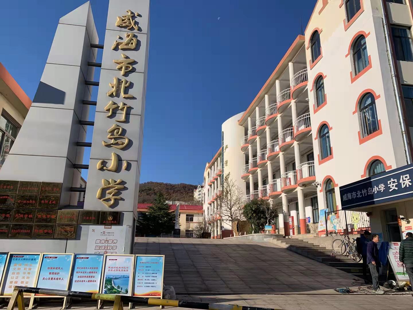 岑溪威海北竹岛小学改造加固